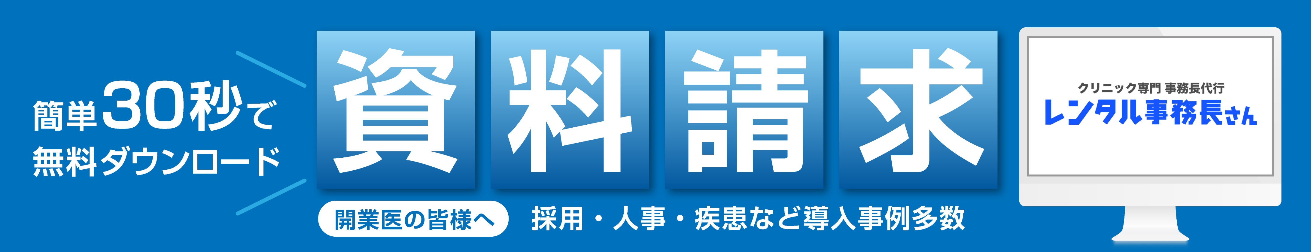 資料請求バナー