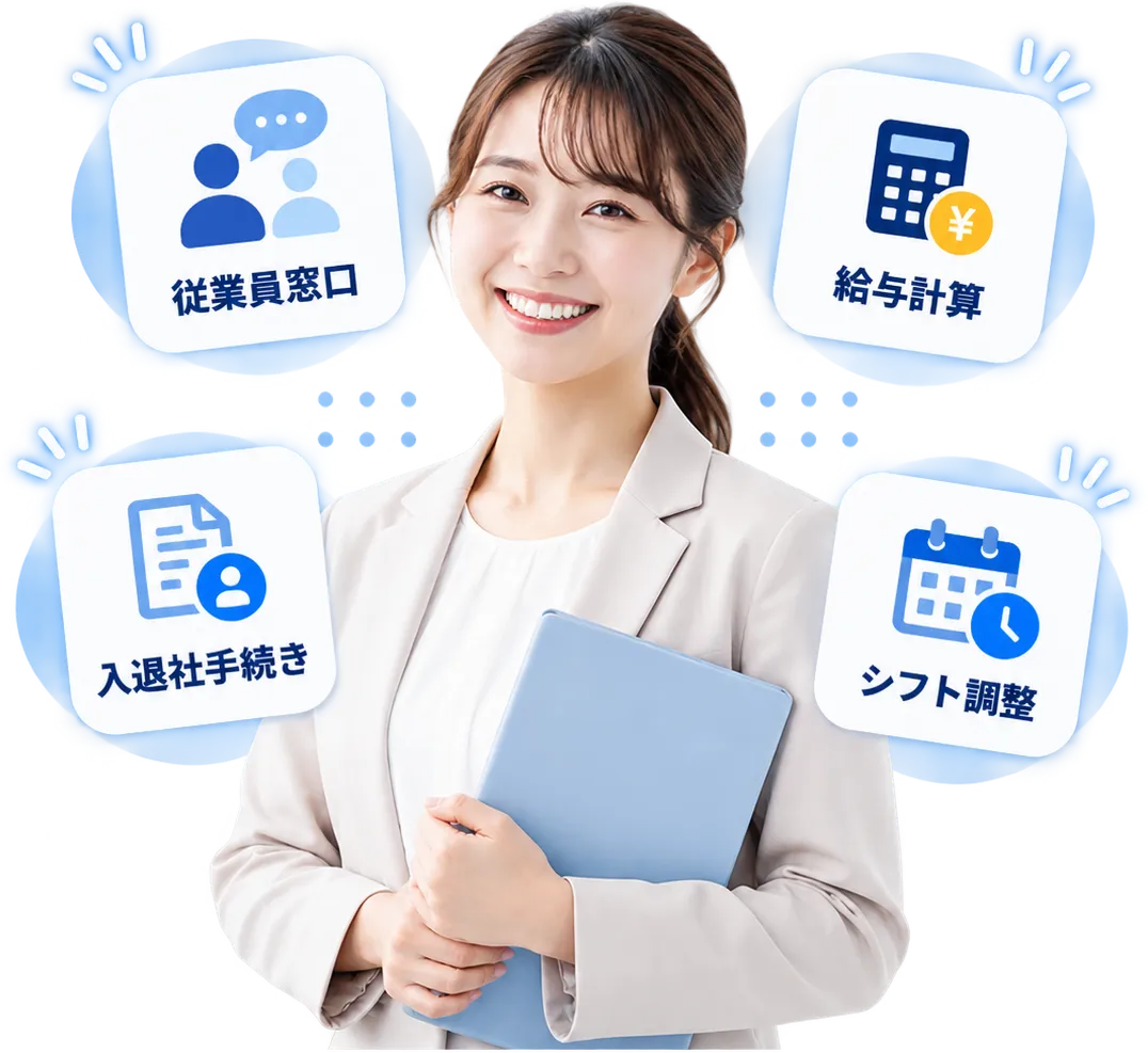 労務支援のイメージ