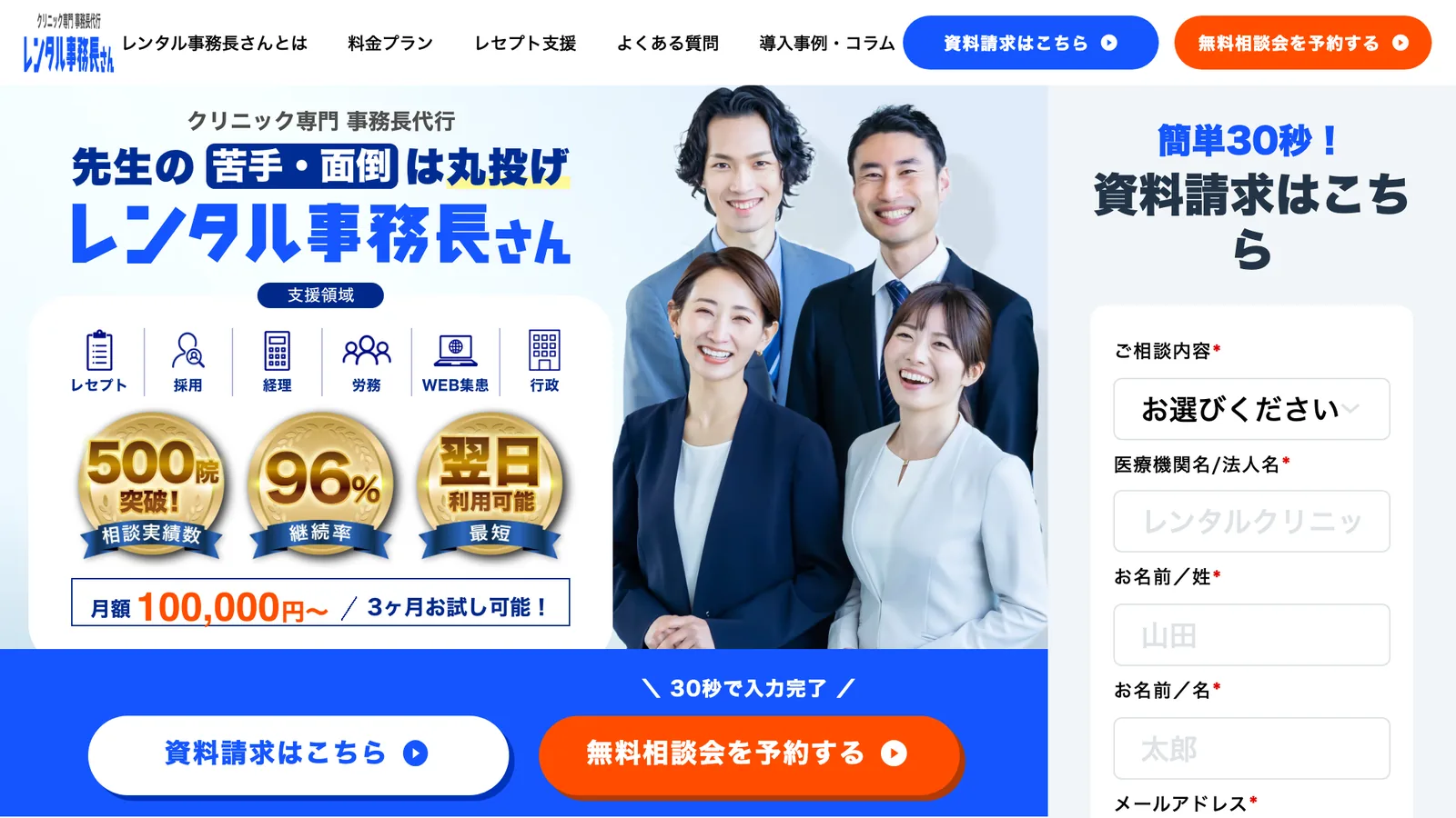 レンタル事務長さん（株式会社セルエージェント）のサイト画面