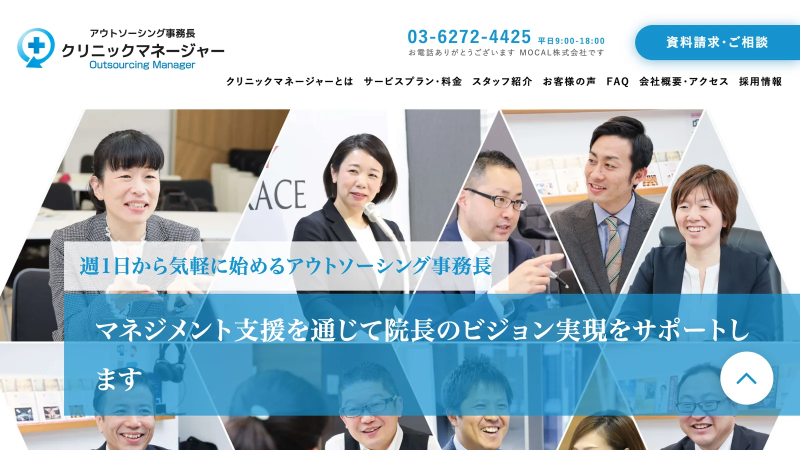 クリニックマネージャー（MOCAL株式会社）のサイト画面