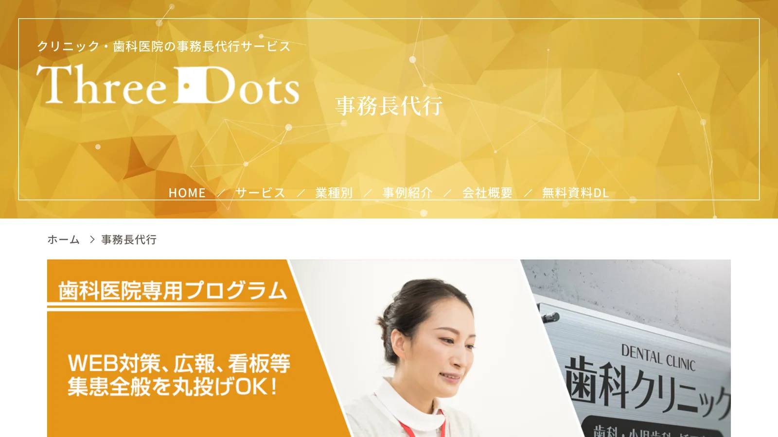 3dots（スリードット株式会社）のサイト画面