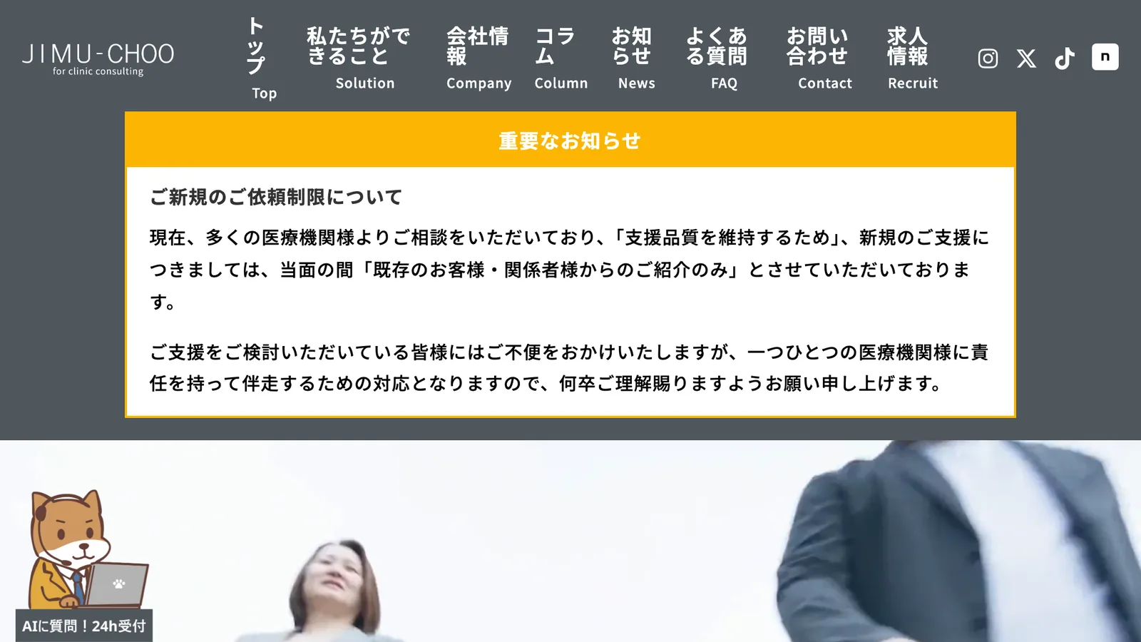 株式会社ジムチョーのサイト画面