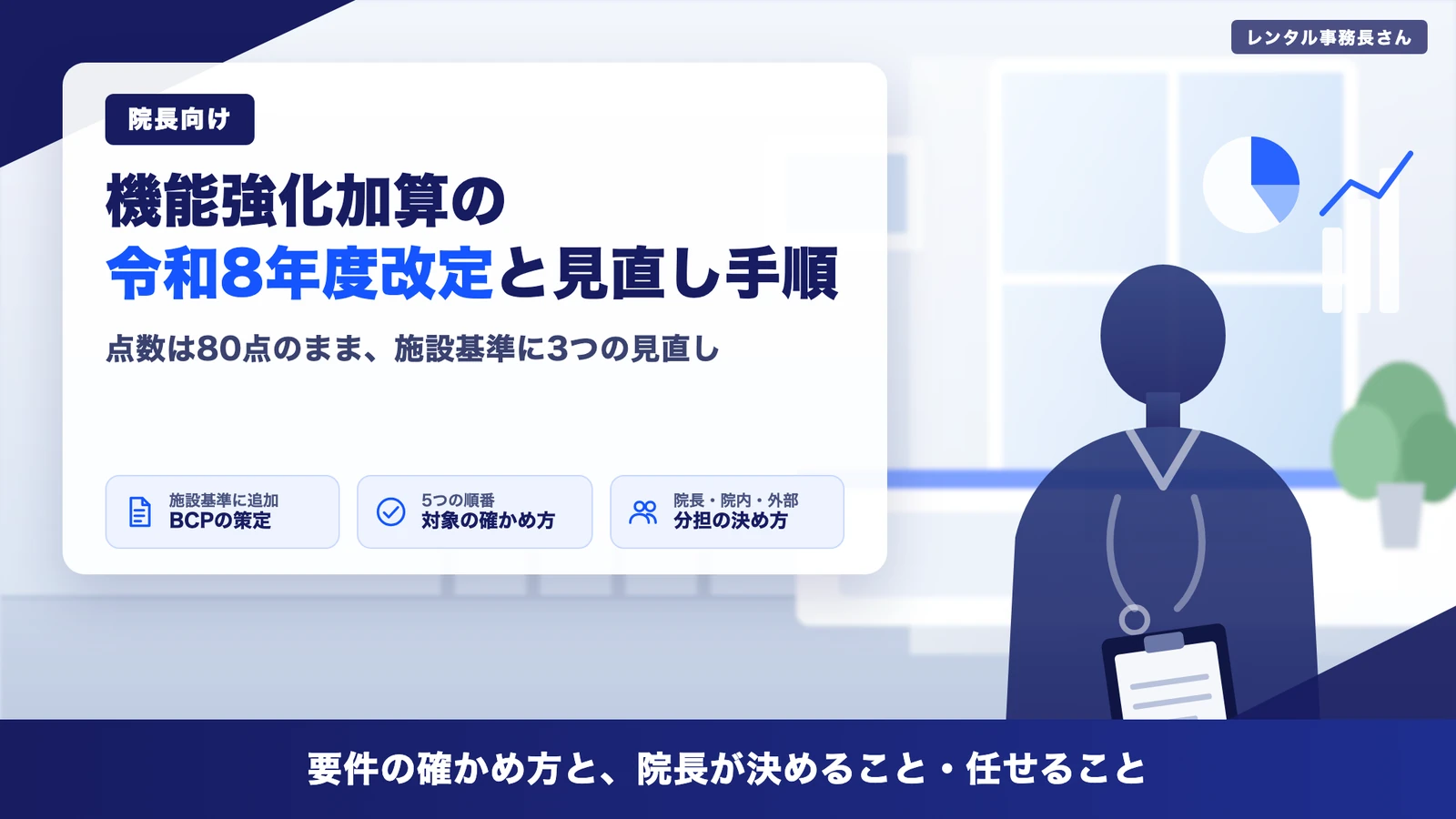 機能強化加算の令和8年度(2026)改定|要件と院内の見直し手順