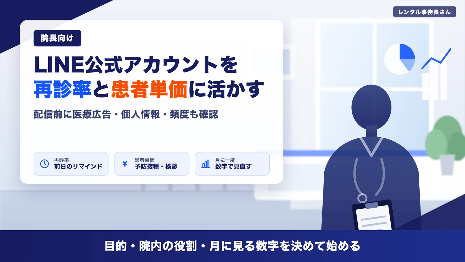 LINE公式アカウントをクリニックで活かす｜再診率と患者単価の上げ方